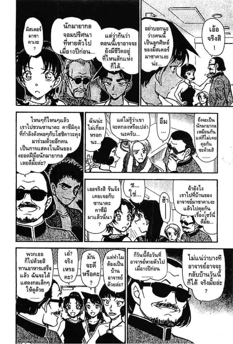 Detective Conan - หน้า 126