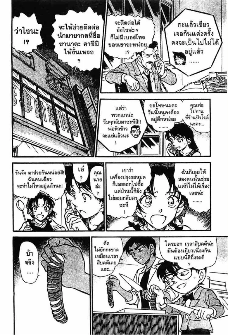 Detective Conan - หน้า 130