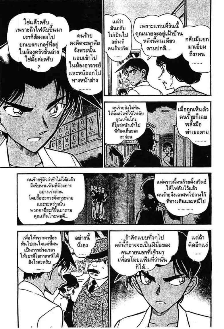 Detective Conan - หน้า 141