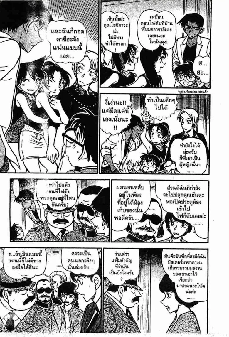 Detective Conan - หน้า 143