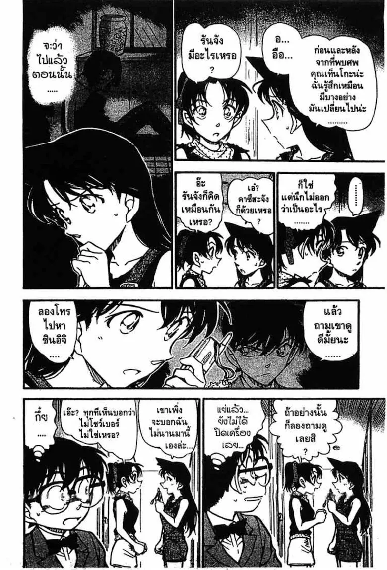 Detective Conan - หน้า 146