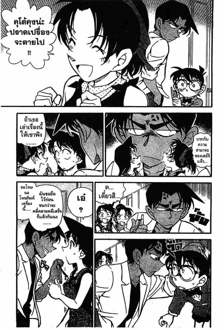 Detective Conan - หน้า 147