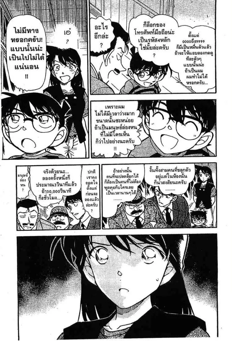 Detective Conan - หน้า 15