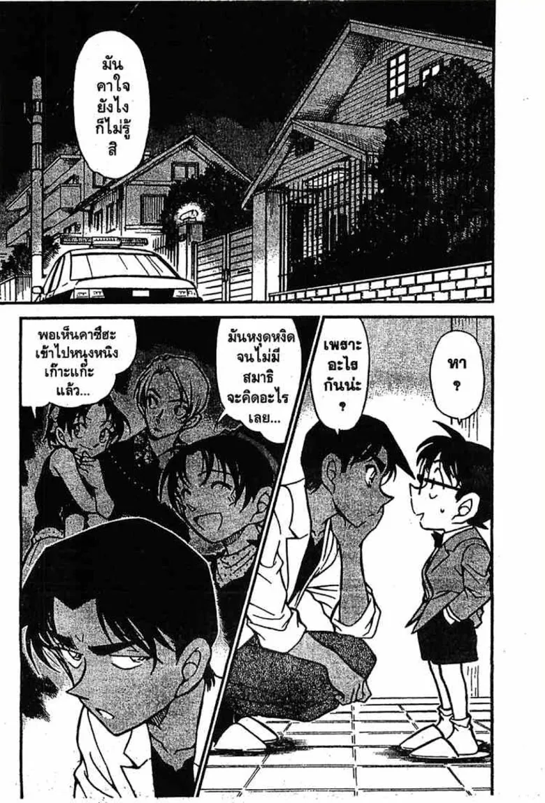 Detective Conan - หน้า 151