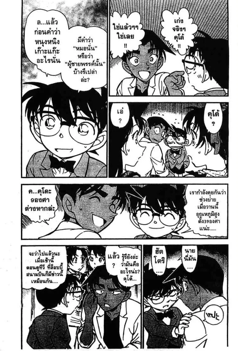 Detective Conan - หน้า 152