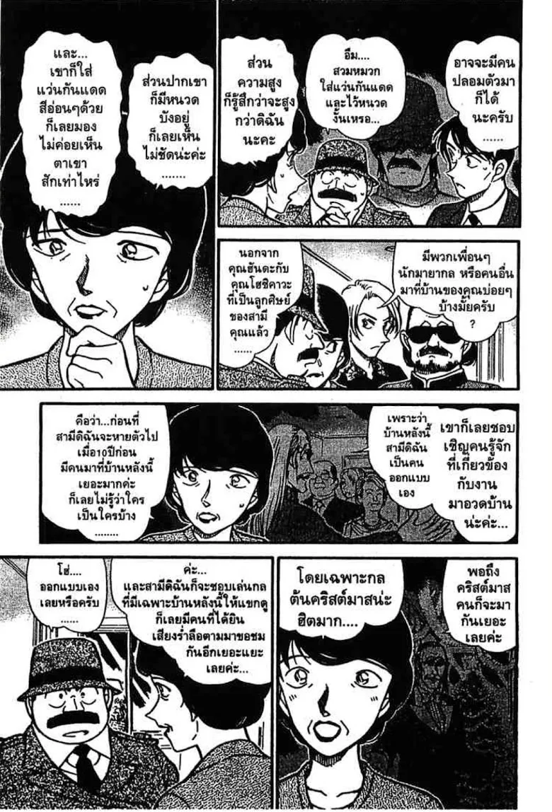 Detective Conan - หน้า 155