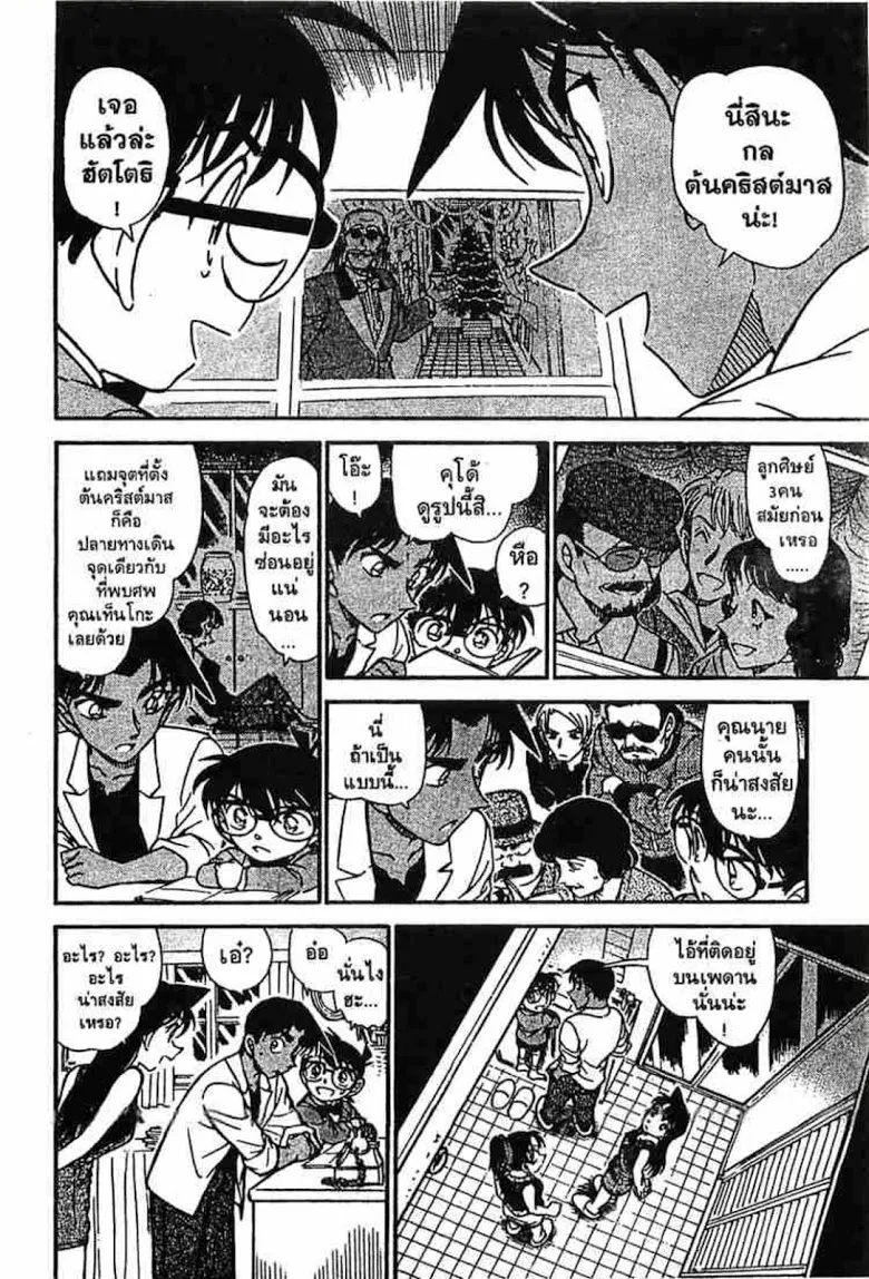 Detective Conan - หน้า 158