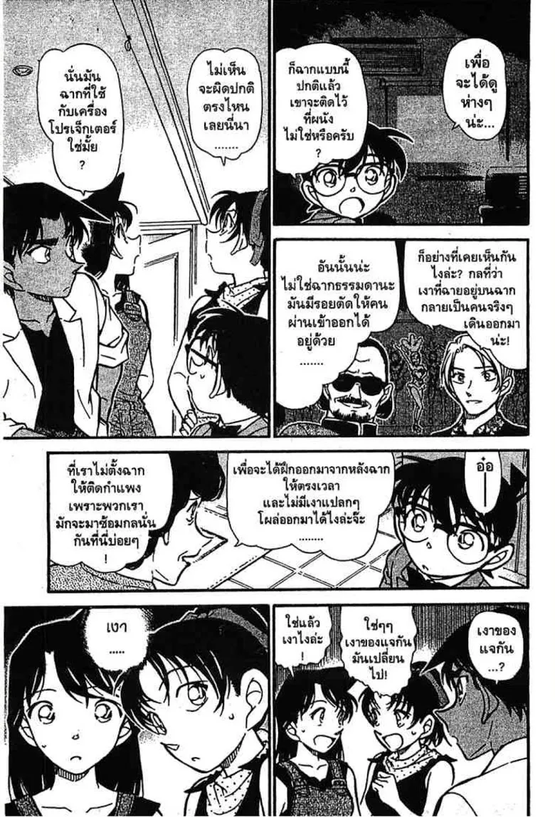 Detective Conan - หน้า 159