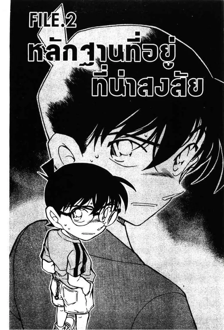 Detective Conan - หน้า 16