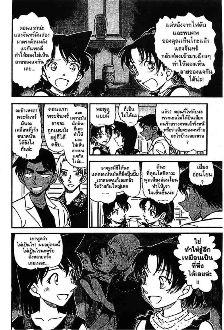 Detective Conan - หน้า 160