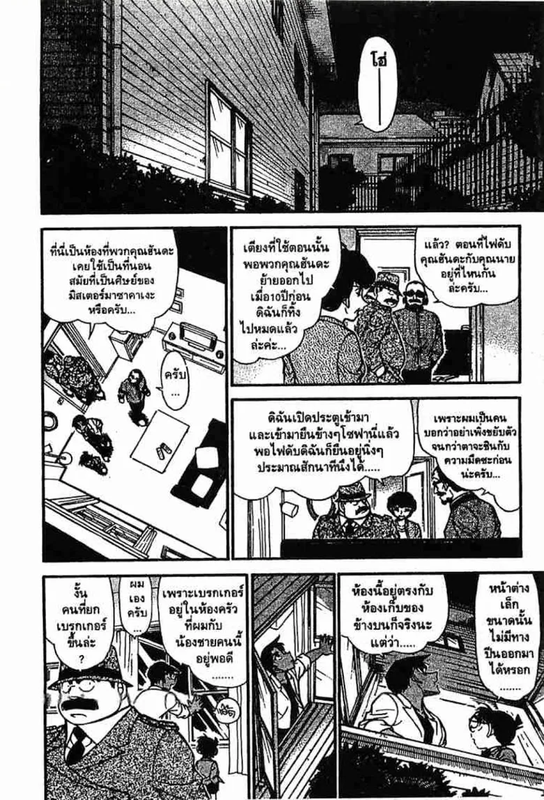 Detective Conan - หน้า 162