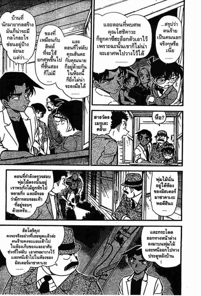 Detective Conan - หน้า 163