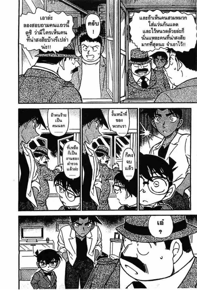 Detective Conan - หน้า 164