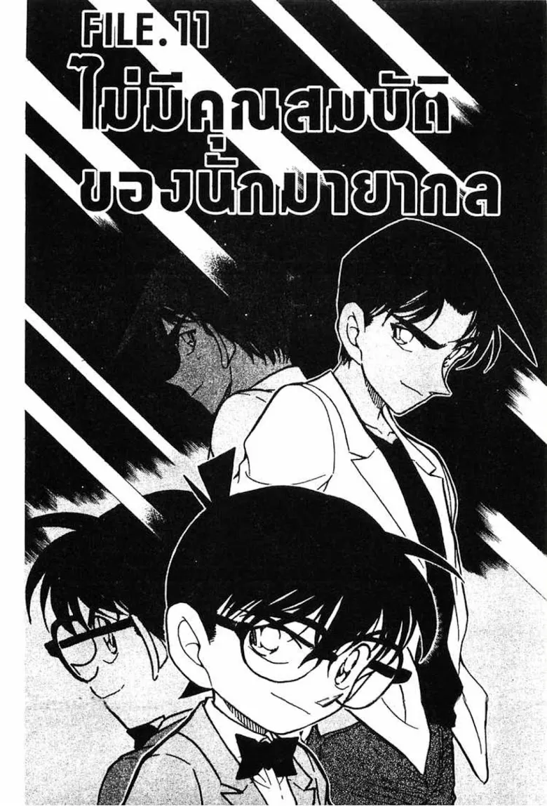 Detective Conan - หน้า 166