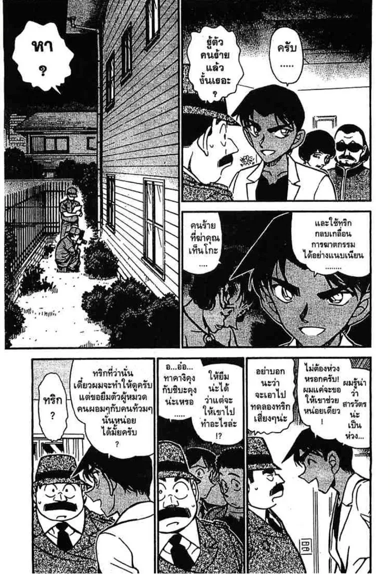 Detective Conan - หน้า 167