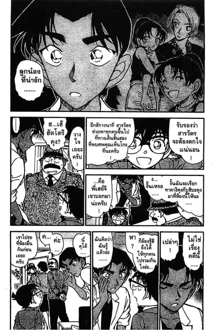 Detective Conan - หน้า 168