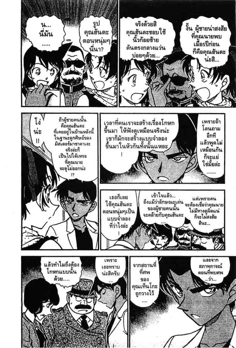 Detective Conan - หน้า 172