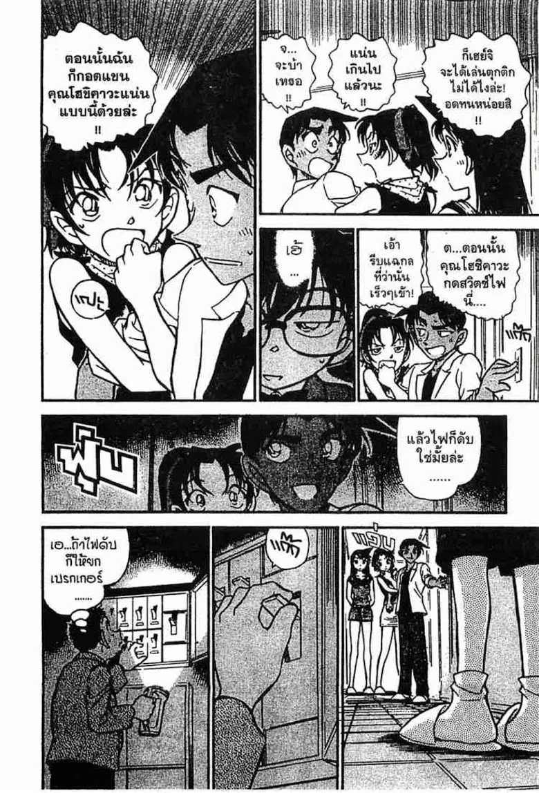 Detective Conan - หน้า 174