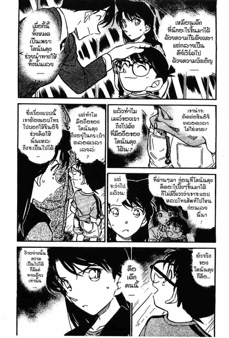 Detective Conan - หน้า 18