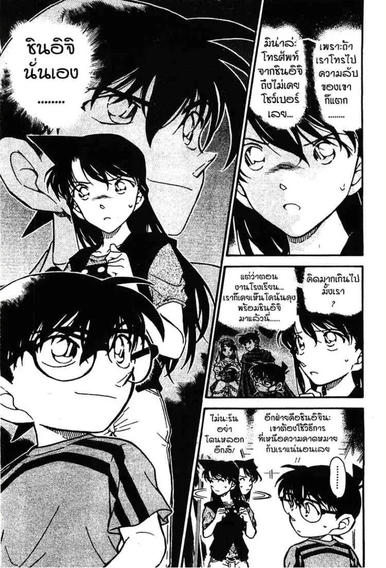 Detective Conan - หน้า 19