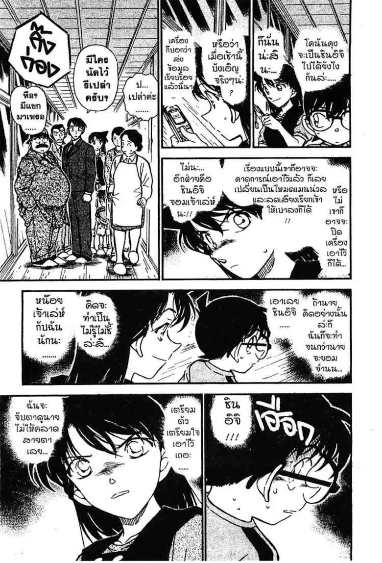 Detective Conan - หน้า 21