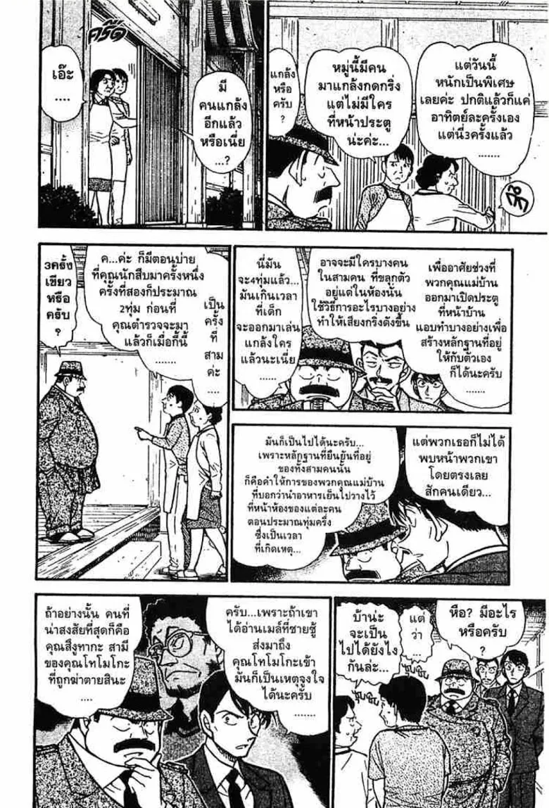 Detective Conan - หน้า 22