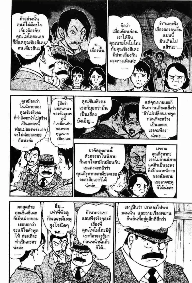 Detective Conan - หน้า 24