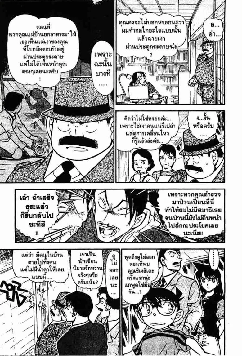 Detective Conan - หน้า 27