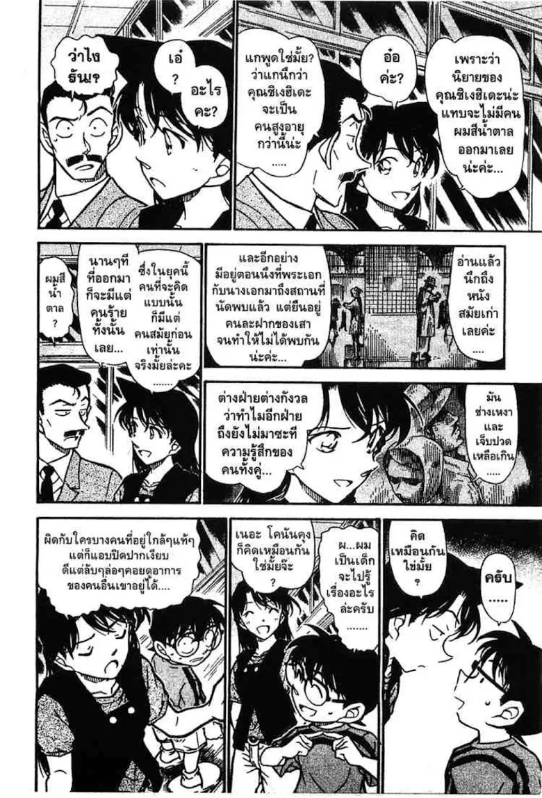 Detective Conan - หน้า 28