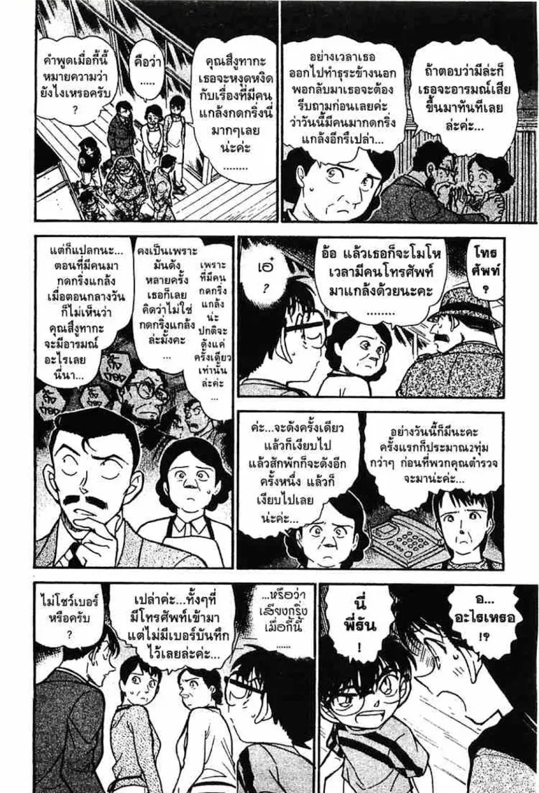 Detective Conan - หน้า 30