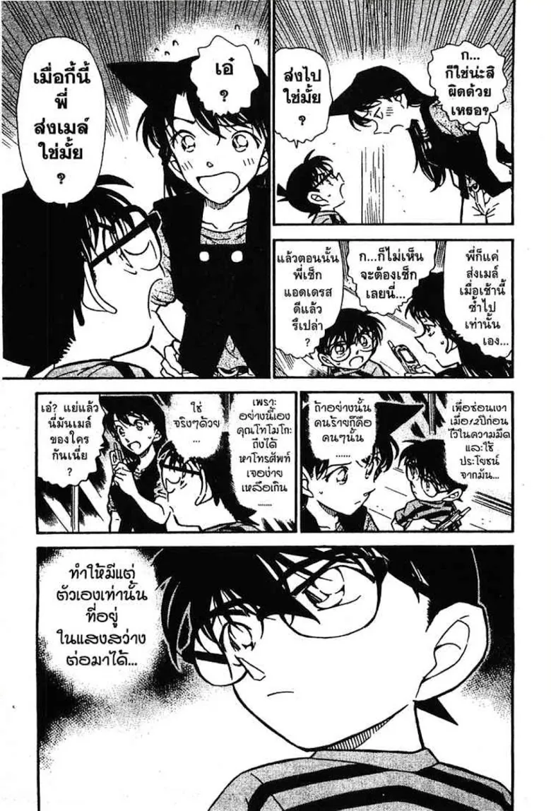 Detective Conan - หน้า 31