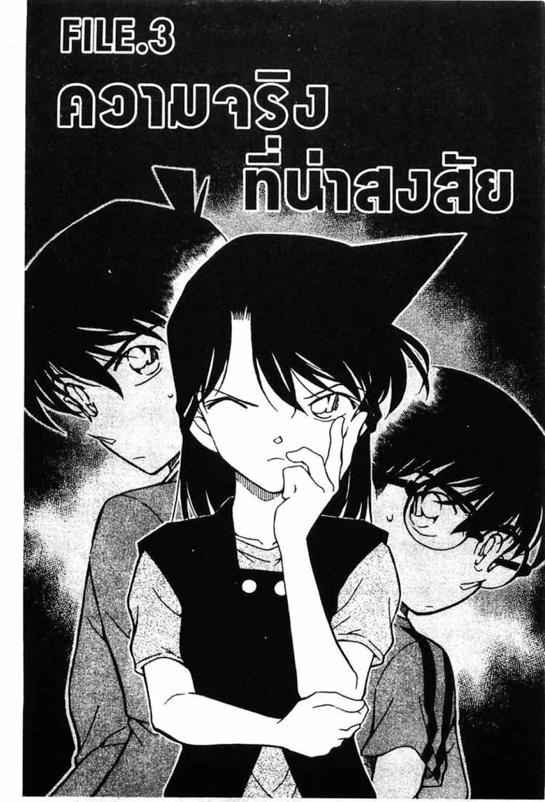 Detective Conan - หน้า 32