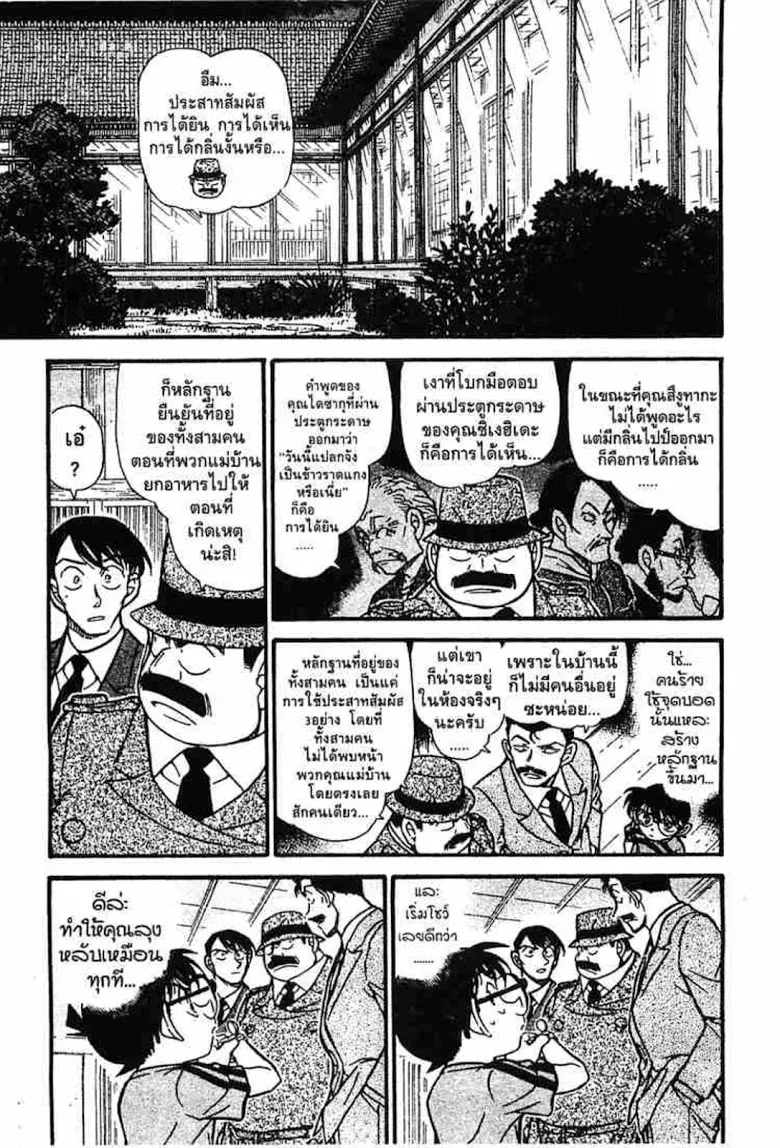 Detective Conan - หน้า 33