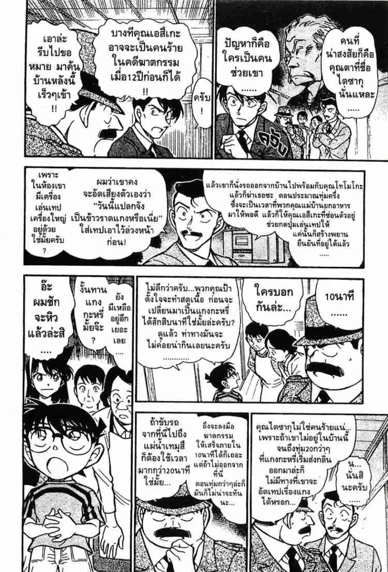 Detective Conan - หน้า 38