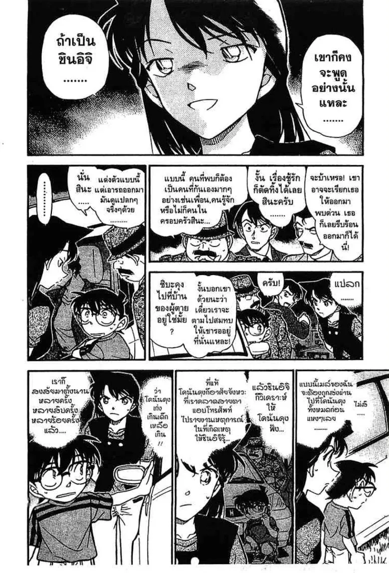 Detective Conan - หน้า 4