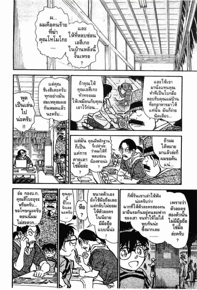 Detective Conan - หน้า 40