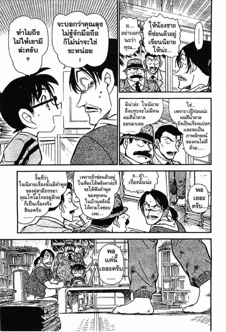 Detective Conan - หน้า 41