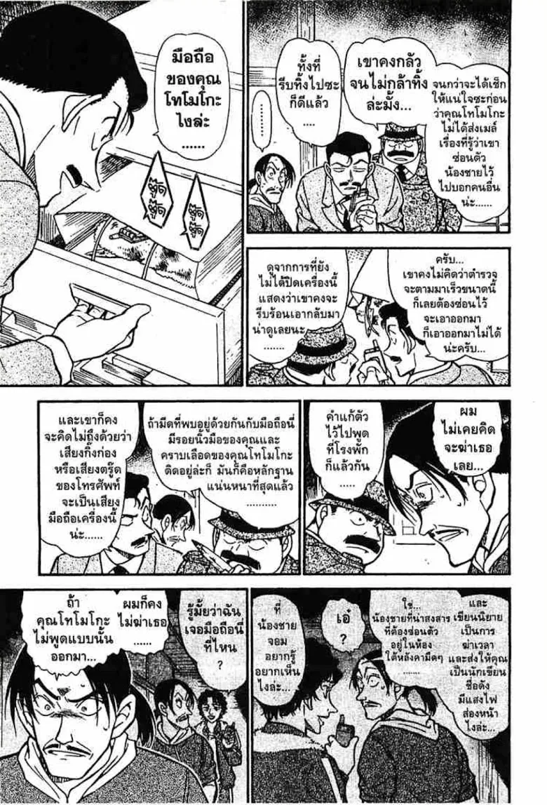 Detective Conan - หน้า 45