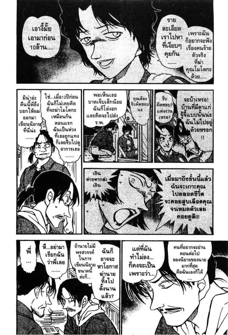 Detective Conan - หน้า 46