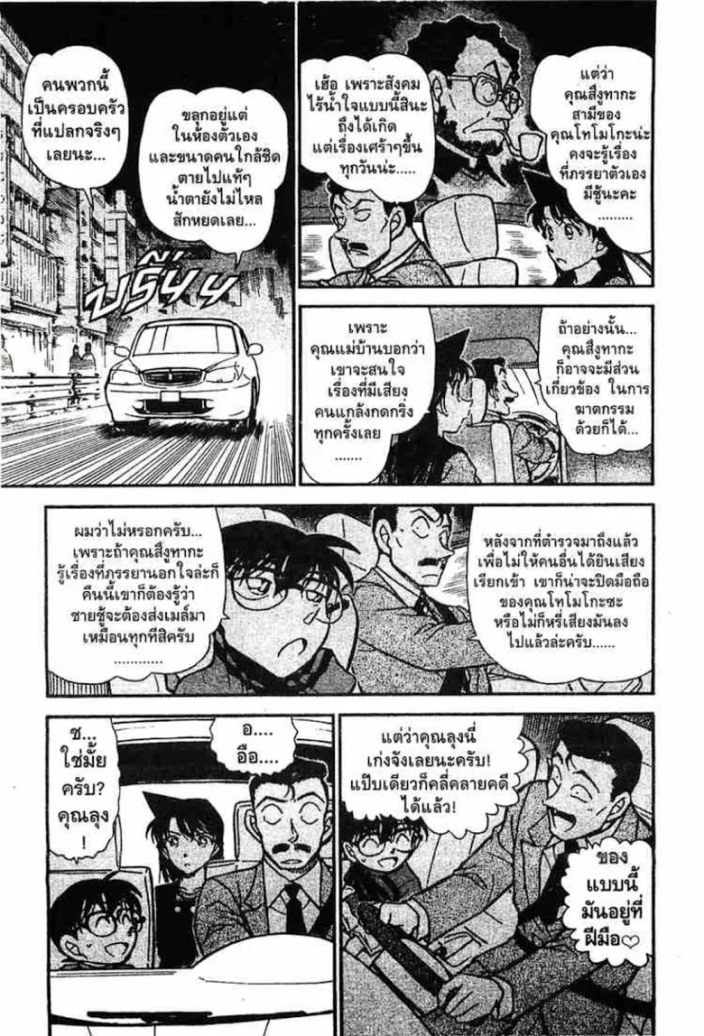 Detective Conan - หน้า 47