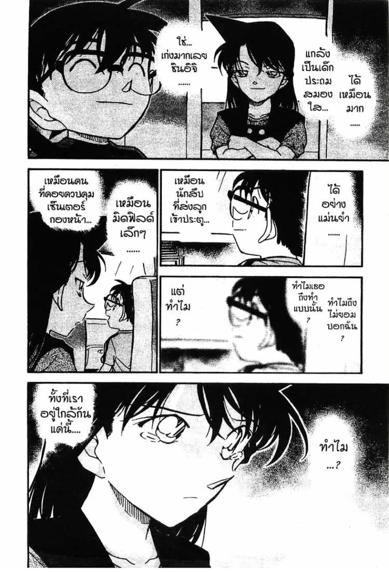 Detective Conan - หน้า 48