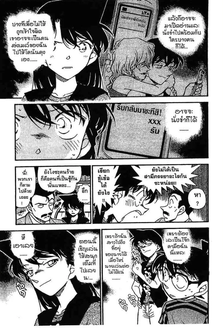 Detective Conan - หน้า 5