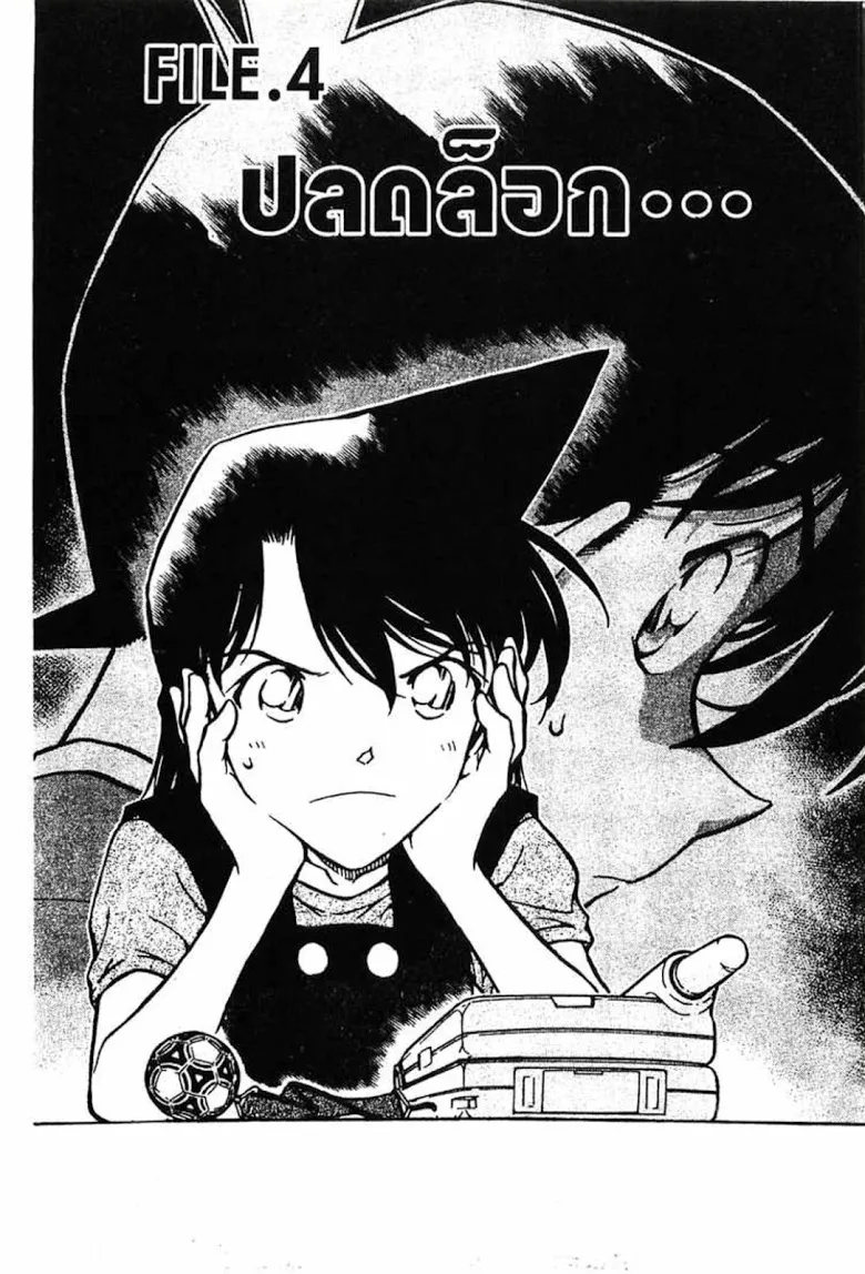 Detective Conan - หน้า 50