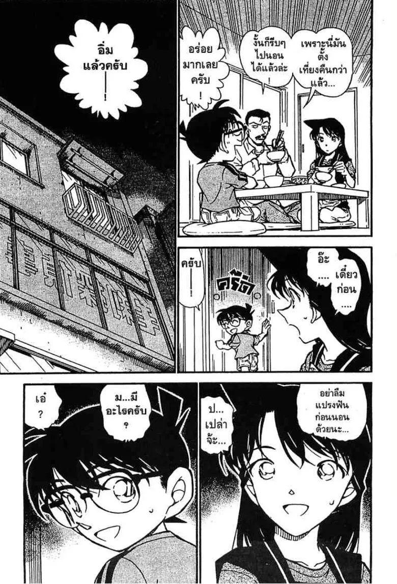 Detective Conan - หน้า 51