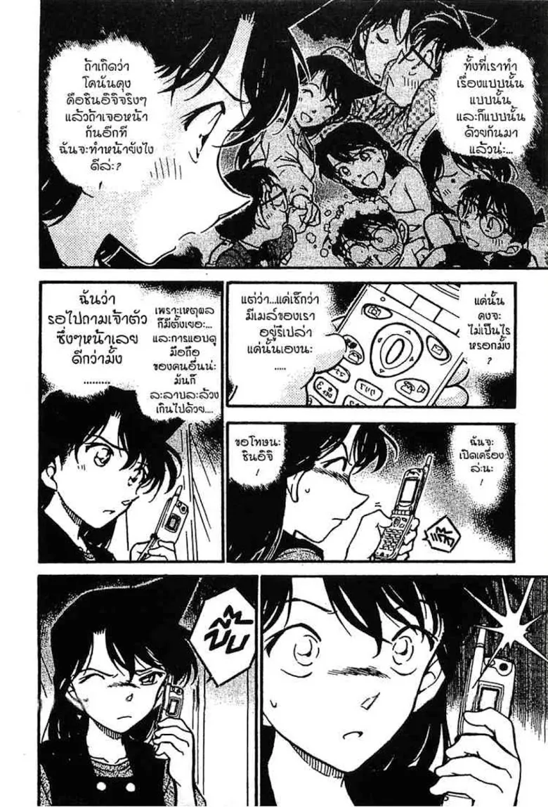 Detective Conan - หน้า 54