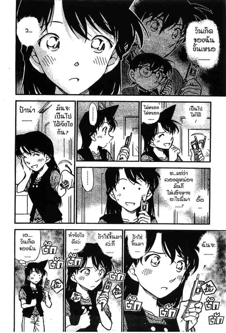 Detective Conan - หน้า 56