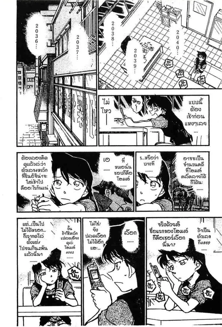 Detective Conan - หน้า 58