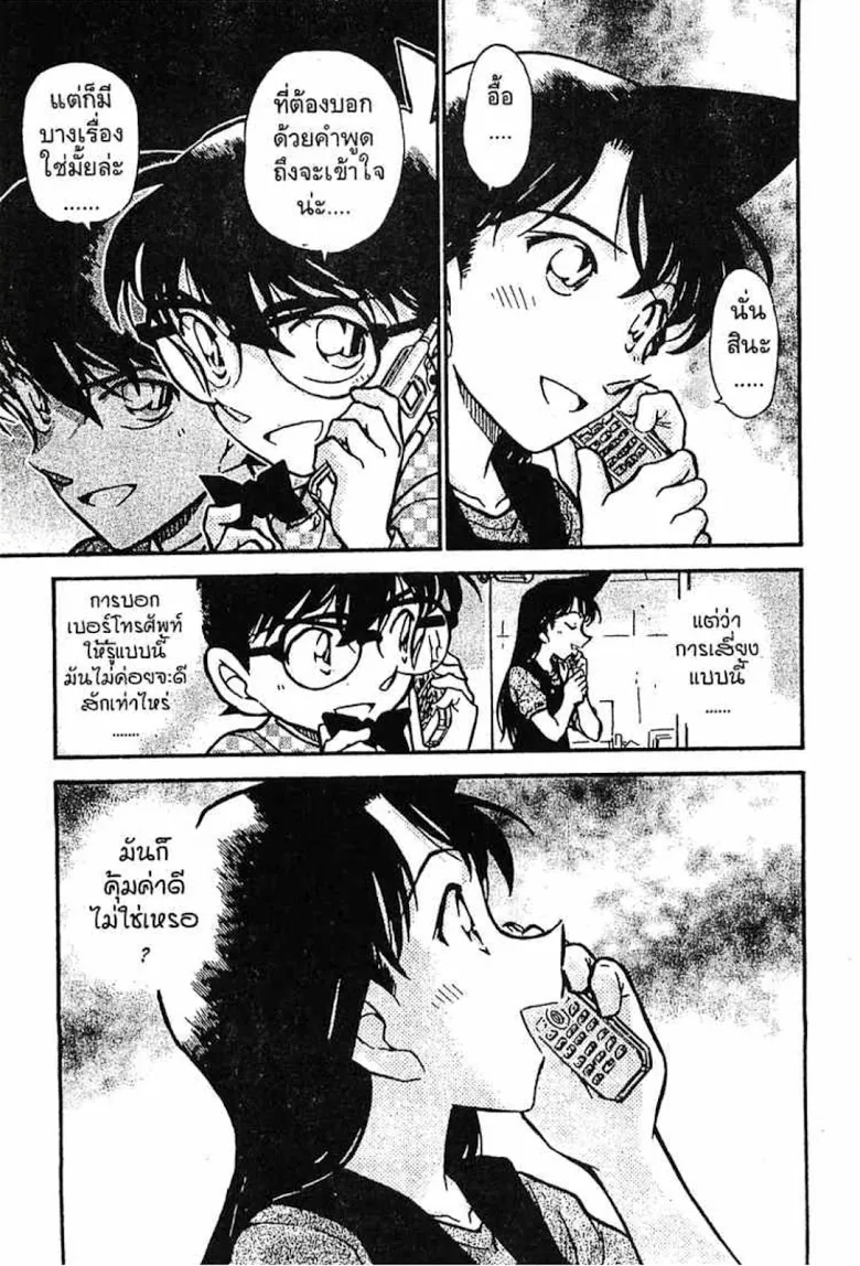 Detective Conan - หน้า 65