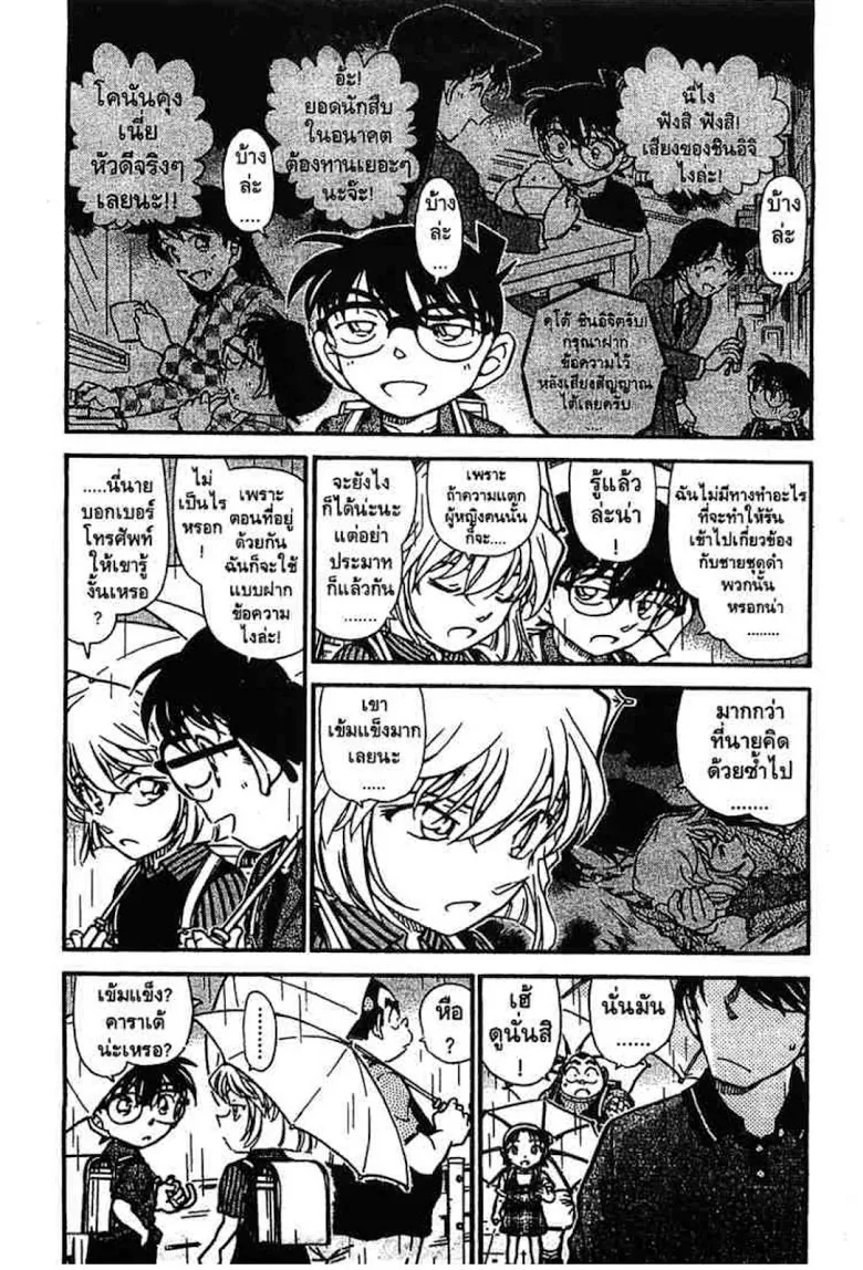 Detective Conan - หน้า 68