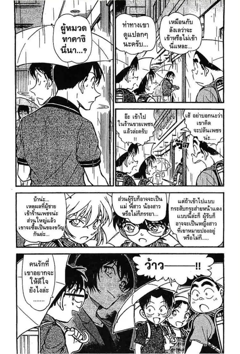 Detective Conan - หน้า 69